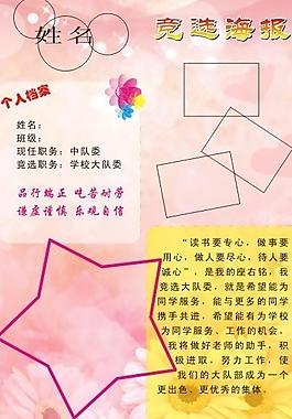 大队委竞选图片
