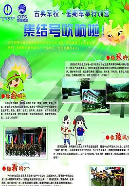 军事特训营图片