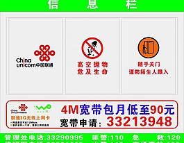 中国联通信息栏图片