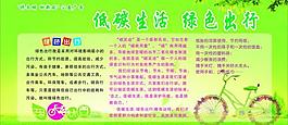 绿色出行图片
