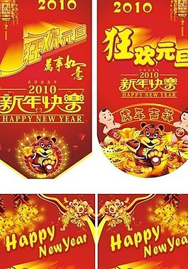 元旦吊旗图片