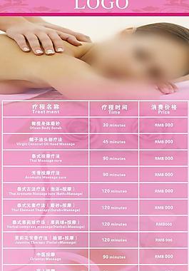 spa价格易拉宝图片