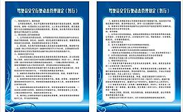 驾驶员安全管理规定图片