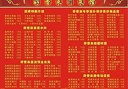 好香来川菜馆图片