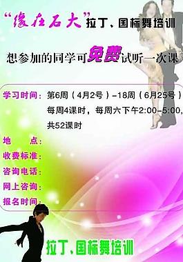 拉丁舞海报图片
