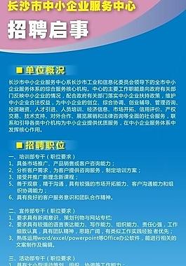 招聘启事图片