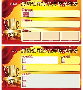 光荣榜模板图片