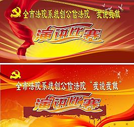 演讲比赛图片