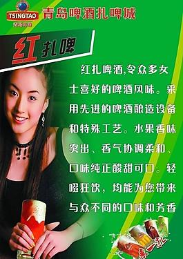 青岛扎啤红扎图片