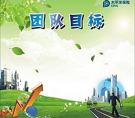 团队 目标图片