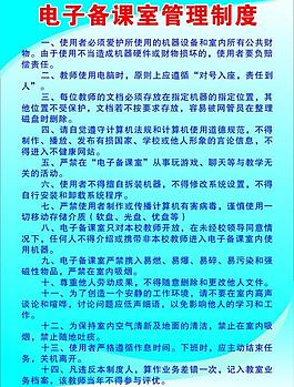 电子备课室管理制度图片