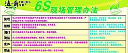 6s管理办法图片