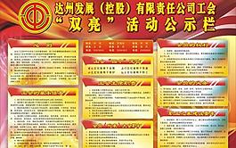 双亮公示栏图片