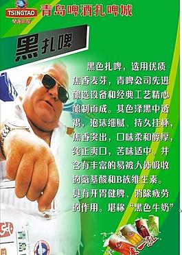 青岛扎啤黑扎图片