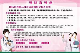 预防宫颈癌图片