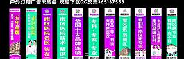 医疗广告 医院广告 户外广告牌图片