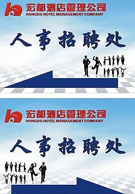 人事招聘指南图片