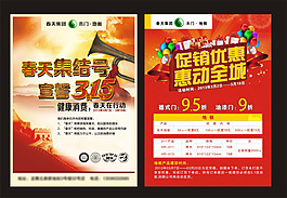 春天门业宣传单