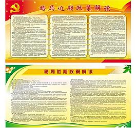 路局近期政策解读图片