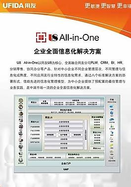 用友u8 all in one易拉宝图片