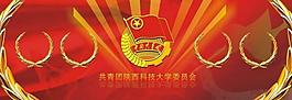 共青团橱窗图片