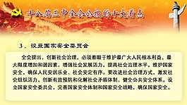 十八届三中全会