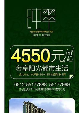 房地产x展架 展架图图片