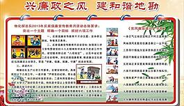廉政宣传栏图片