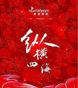 红色年会背板图片