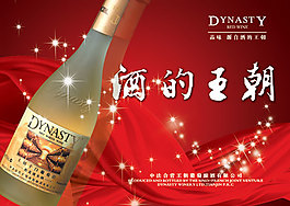 王朝干白葡萄酒广告