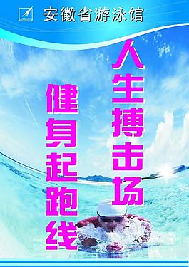 游泳馆标语图片