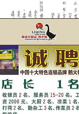 招聘广告图片