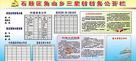 财务公开图片