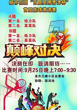 篮球赛图片