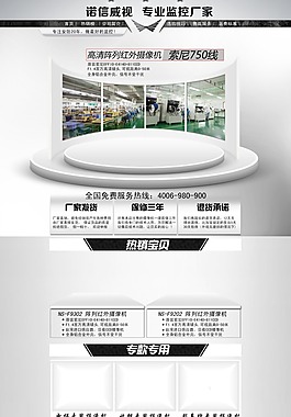高清 监控  淘宝首页  大海报