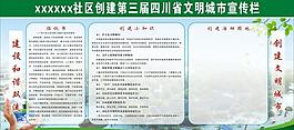 文明城市宣传栏图片