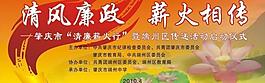 清风廉政图片