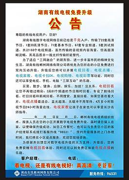 湖南有线电视海报图片