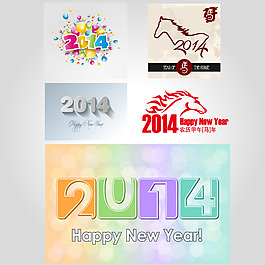 2014艺术字