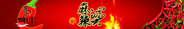 四川麻辣烫