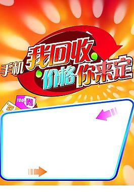 手机回收广告图片