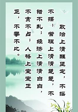廉政文化海报图片