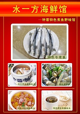 水一方海鲜馆   野味馆   传单设计