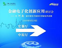 交行标志 研讨会 蓝色 指示 导视图片