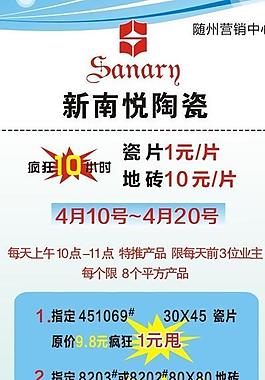 新南悦陶瓷图片