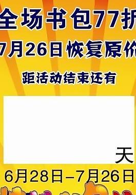 书包海报图片