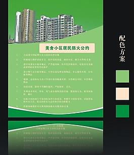 美舍小区居民防火公约图片