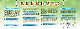 高校体检宣传栏图片