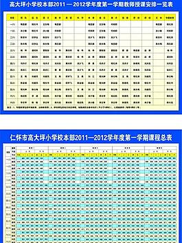 老师课程表图片