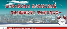 安全宣传牌图片